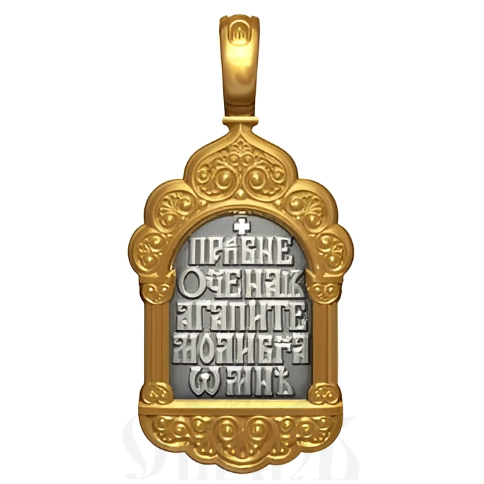 нательная икона святой преподобный агапит-врач безмездный, серебро 925 проба с золочением (арт. 18.009)